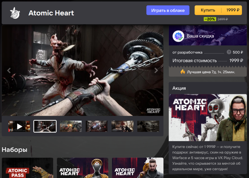 Популярный российский шутер Atomic Heart получил первую скидку на ПК — в VK Play можно сэкономить на покупке 500 рублей